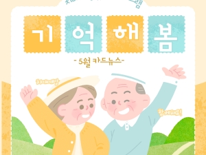 '기억,해봄' 5월 활동 카드뉴스