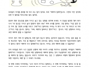 수서아동가족상담터 4분기 부모교육 자료 게시 및 ...