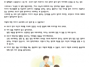 수서아동가족상담터_1분기 부모교육 자료 게시 및 ...