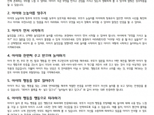 수서아동가족상담터 2분기 부모교육 자료 게시 및 ...