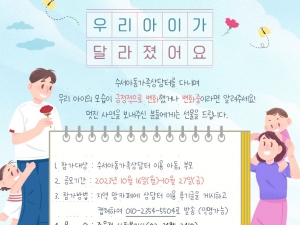 수서아동가족상담터 공모전 안내