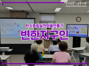 2024년 변한지구인 특별강사 환경교육