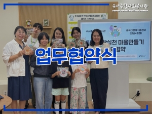 수서종합사회복지관-세곡다함께키움센터(강남4호점...