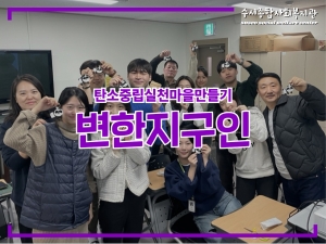 변한지구인 그린복지사 환경교육