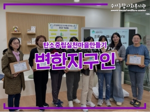 변한지구인 중장년 환경모임 '초록매실' 하반기 활...