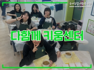 다함께키움센터 발렌타인데이 초콜릿만들기 프로그...