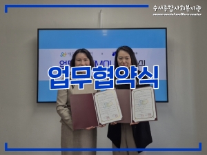 수서종합사회복지관-강남구육아종합지원센터 업무...