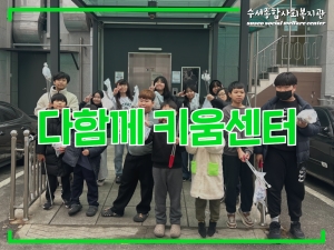 다함께키움센터 1박2일 와글바글 캠프