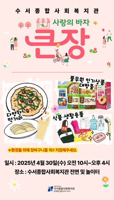 2025년-사랑의-바자-큰-장-홍보지_팝업_-001.jpg
