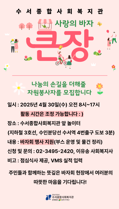 2025년-사랑의-바자-큰-장-홍보지_팝업_-002.png