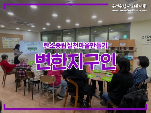 변한지구인 에코스테이션 그린주민 환경아카데미 첫번째 이야기...