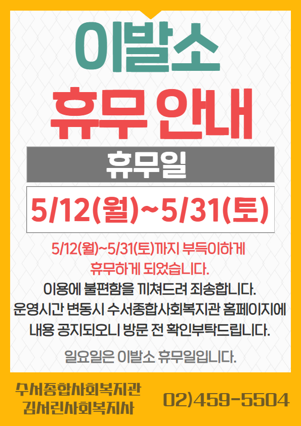 (5월) 이발소 휴무안내.jpg