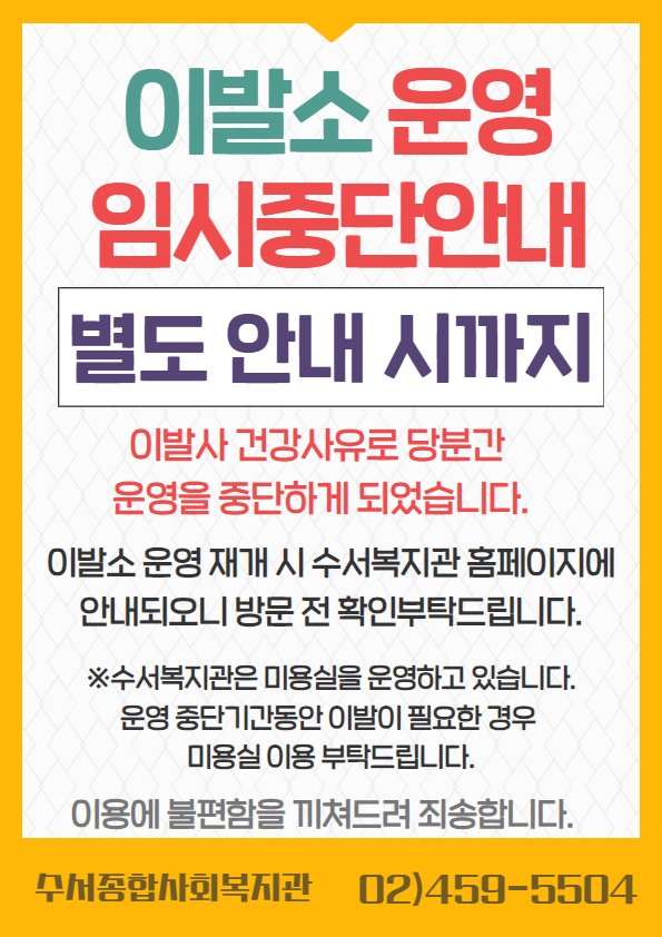 (6월) 이발소 휴무 안내.jpg