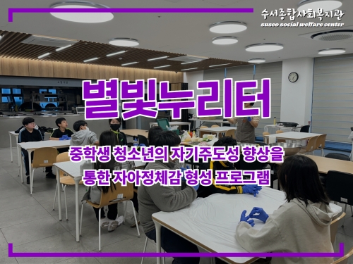 별빛누리터 상반기 진로탐색활동 '별 찾기'
