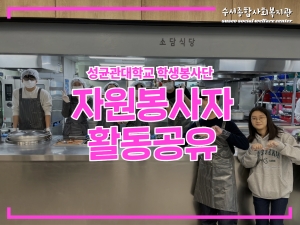 자원봉사자 활동공유