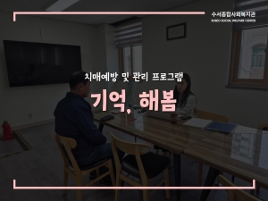 찾아가는 인지선별검사 진행