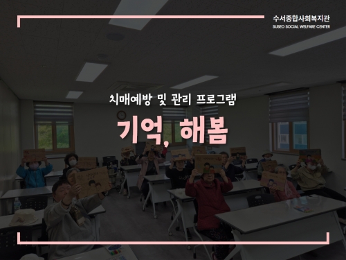 기억, 해봄