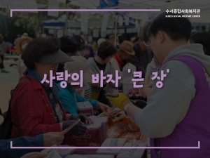 2026년 사랑의 바자 '큰 장'