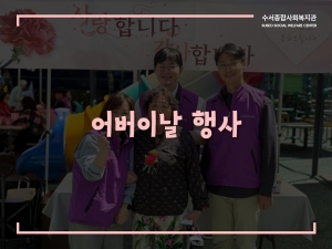 어버이날 맞이 감사행사 진행