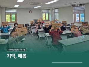 기억, 해봄