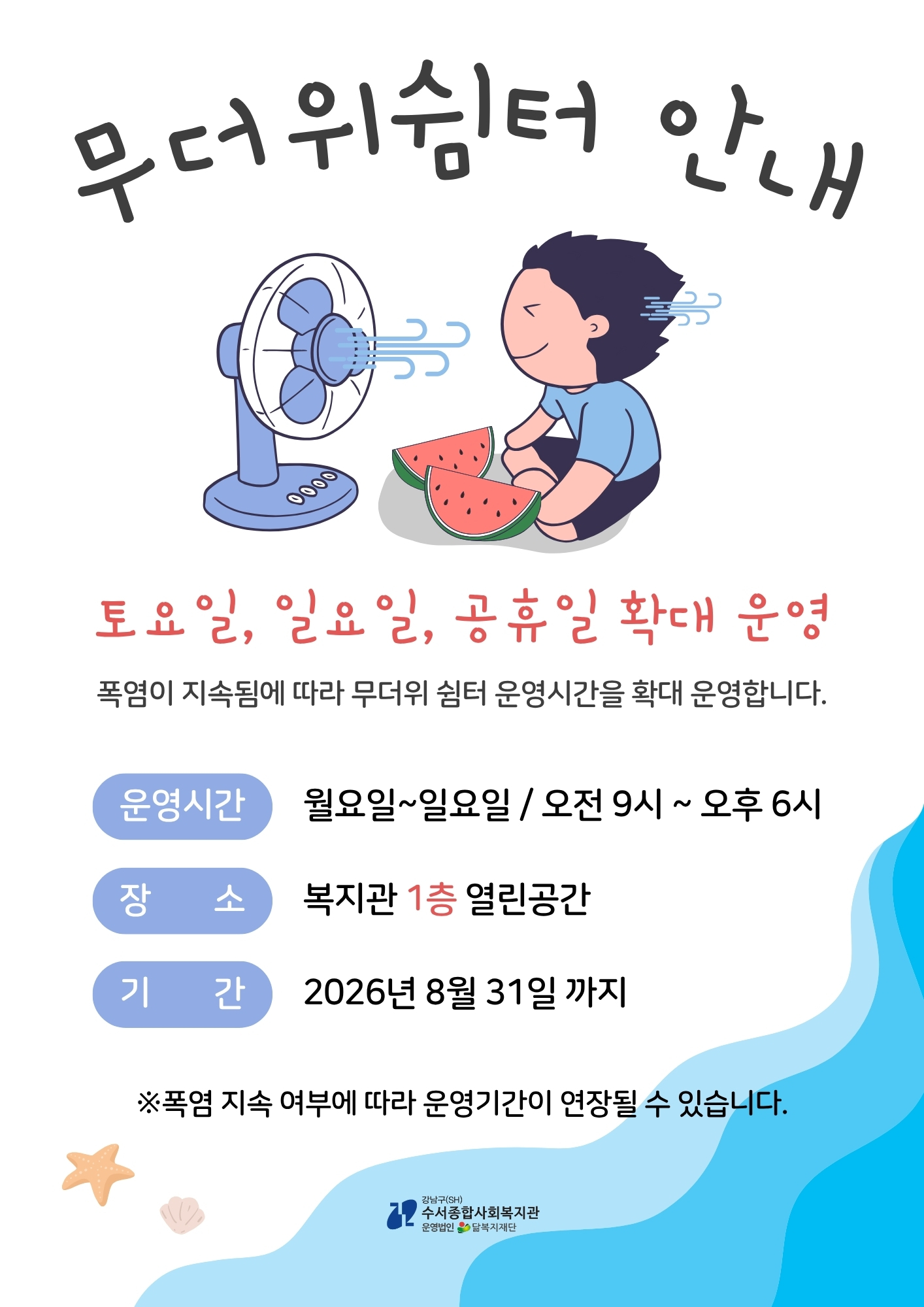 무더위쉼터 안내.jpg