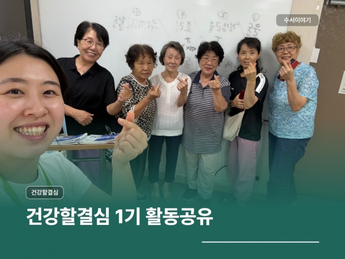 건강할결심 1기 활동공유