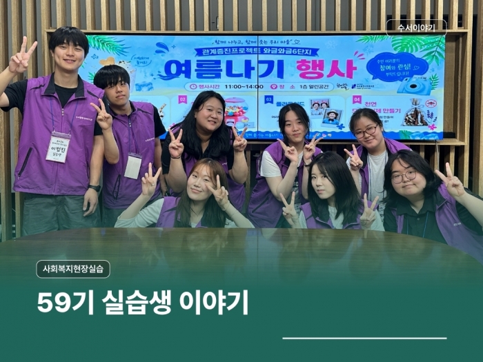 59기 실습생 이야기