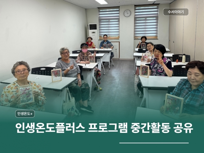 인생온도플러스프로그램 중간활동공유