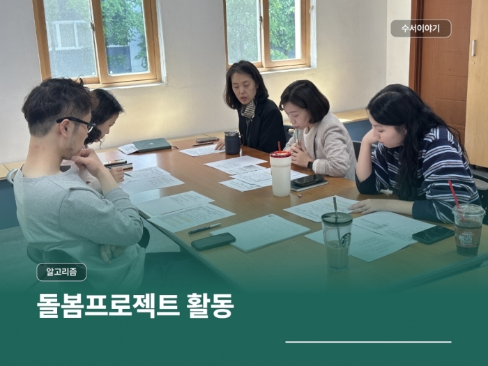 지역사회 통합돌봄망 강화프로그램 '알고리즘' 돌봄프로젝트 활동