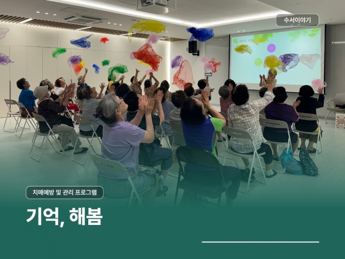 기억해봄 지역주민 치매예방특강