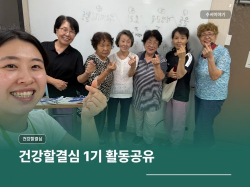 건강할결심 1기 활동공유