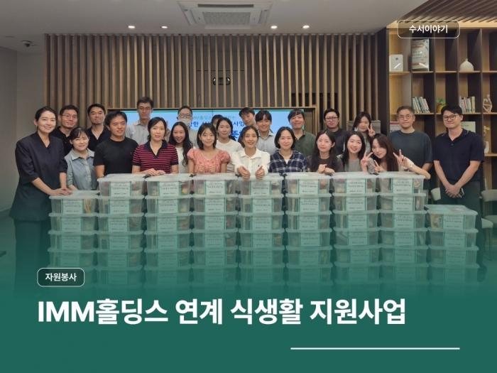 IMM홀딩스 연계 건강한 식생활 지원사업