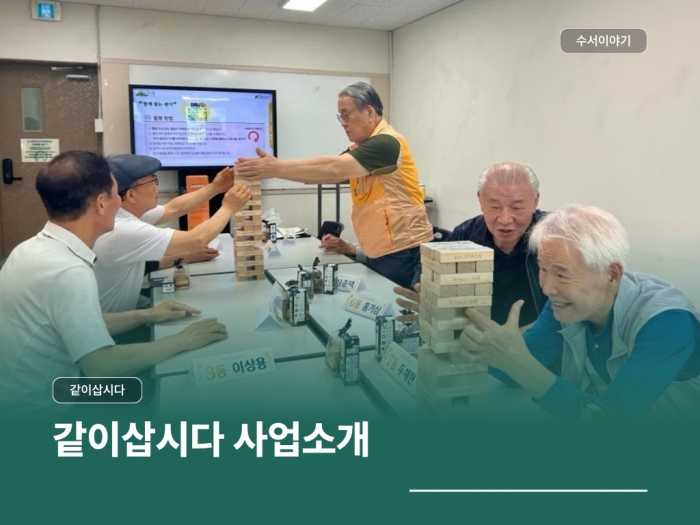 신규전입 1인가구 남성 프로그램 '같이삽시다' 사업 소개